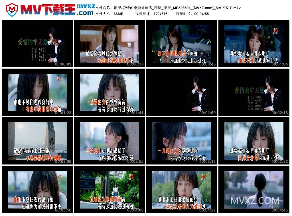 涓子-爱情的牢无处可逃_国语_流行_MB503601